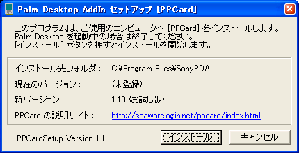 PPCardSetup.exe の画面